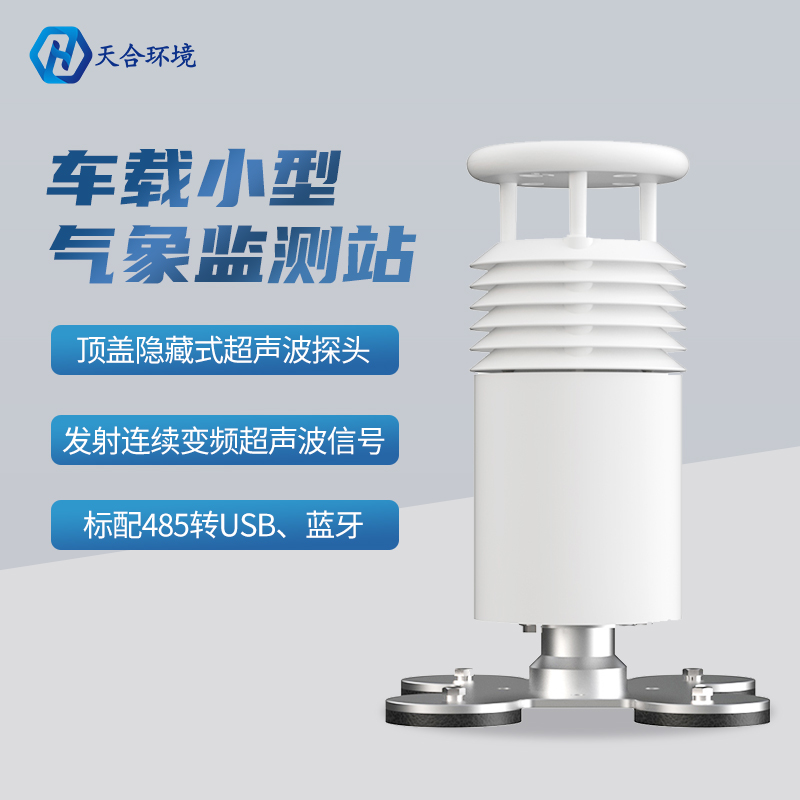 秋高气爽出游季，气象安全要注意——便携式车载气象站推荐