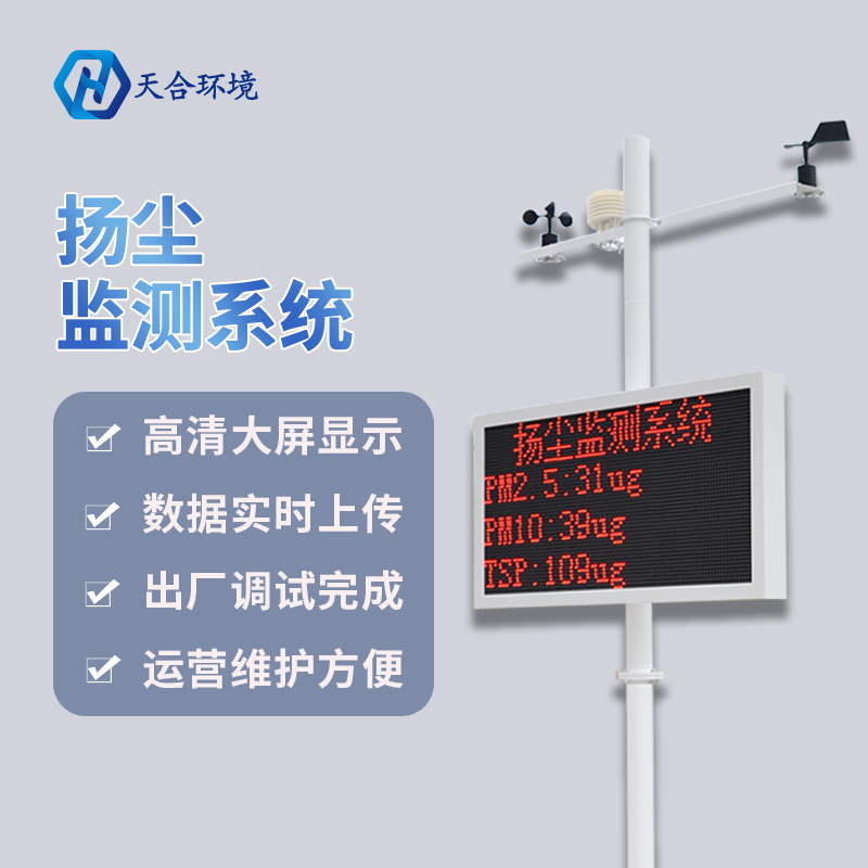 道路扬尘检测仪基本介绍