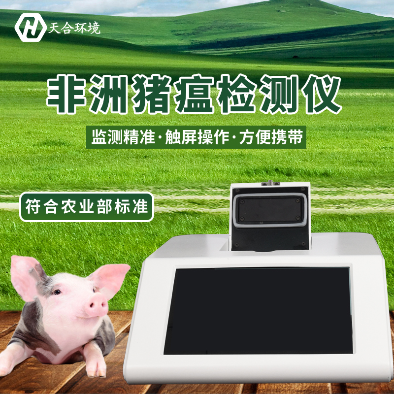 非洲猪瘟检测仪哪家好？荧光定量pcr检测仪怎么样？