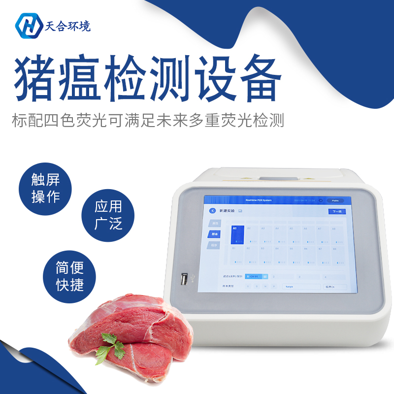 山东天合非洲猪瘟检测仪仪器准吗？