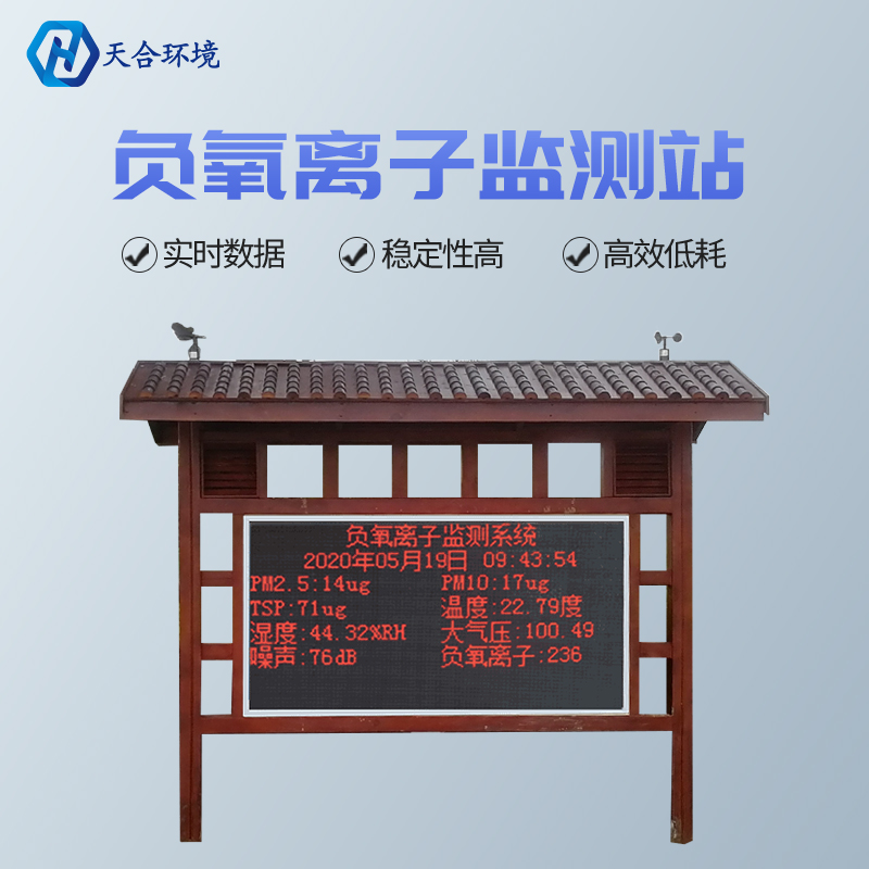 景区负氧离子监测站怎么维修？