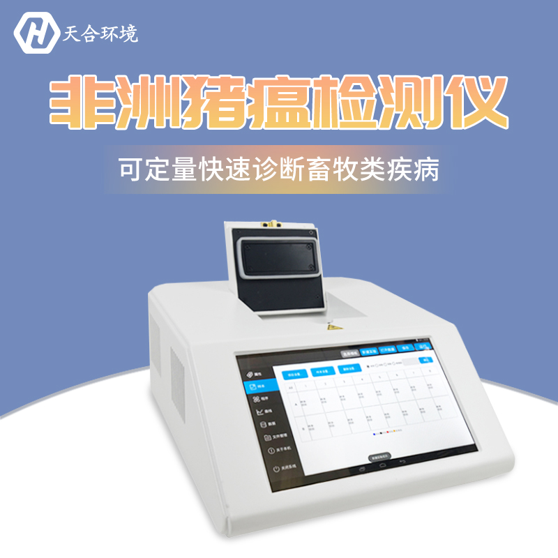 非洲猪瘟检测仪怎么用