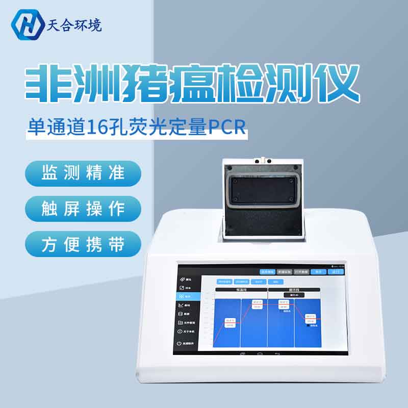 非洲猪瘟检测仪哪能修?