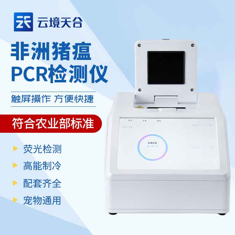 非洲猪瘟检测仪怎么使用