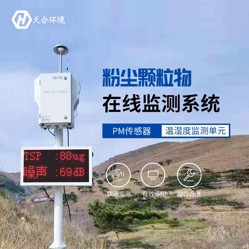 泵吸式扬尘颗粒物监测仪可以监测什么?
