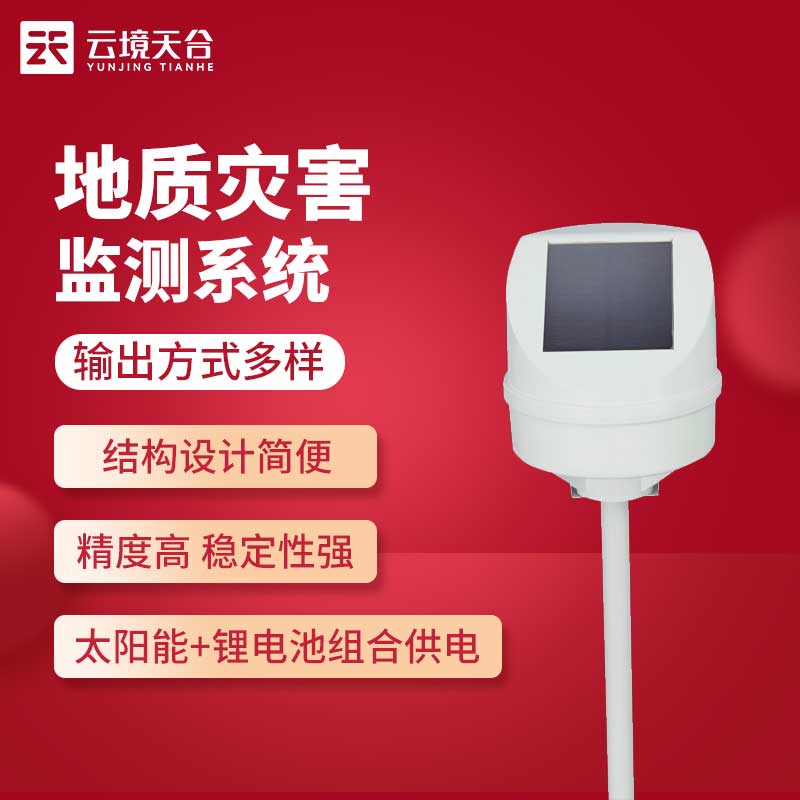 地质灾害产生因素-地质灾害监测系统 地质灾害产生因素-地质灾害监测系统