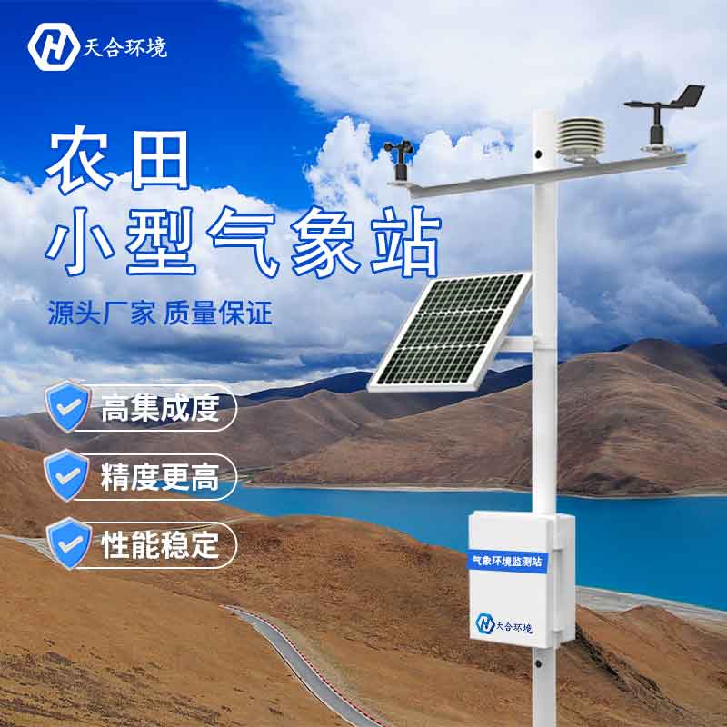 农业气象观测站概述 农业气象观测站概述