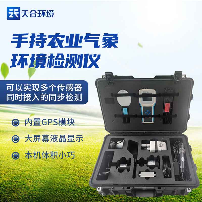 手持农业环境检测仪概述