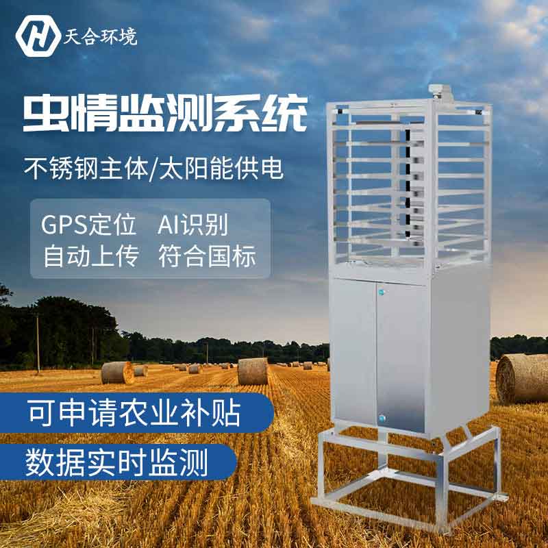 标准版虫情测报系统应用