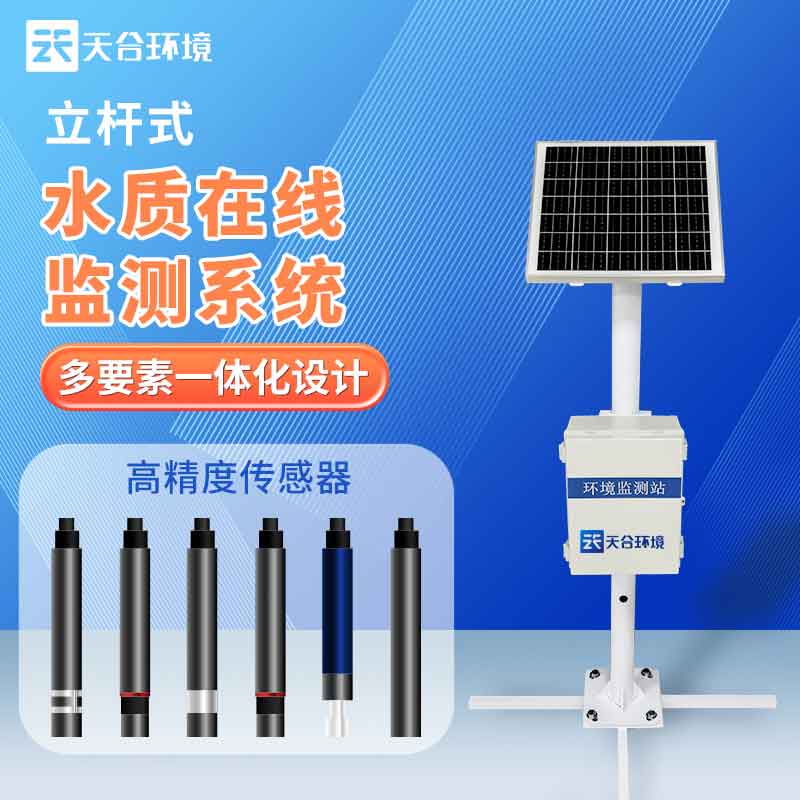 养殖污水监测站-水质监测系统组成