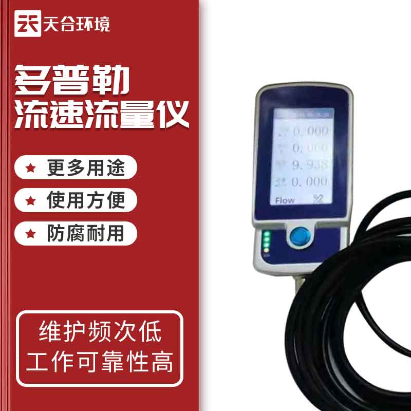 多普勒流速仪工作原理