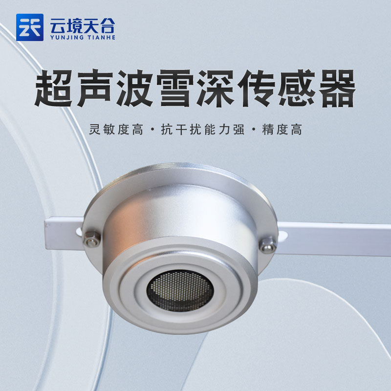 超声波雪量传感器简述