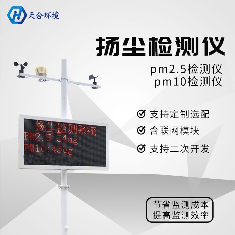 扬尘在线检测仪原理