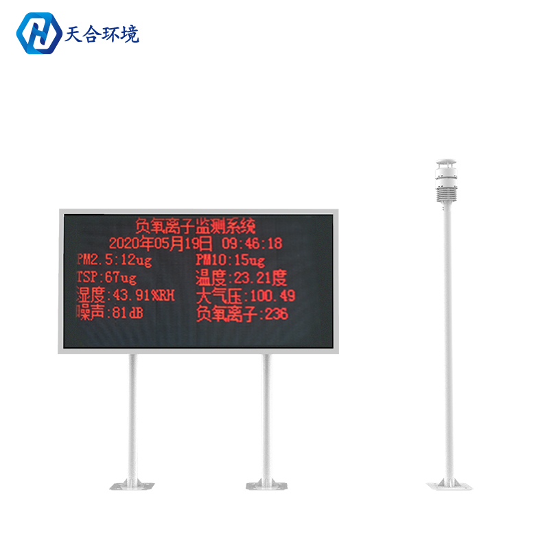 大气负离子监测系统介绍