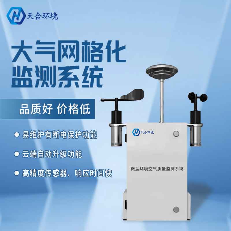 空气微型监测站厂家介绍