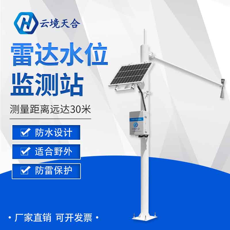 河道流量监测系统-流速、流量、水位监测设备