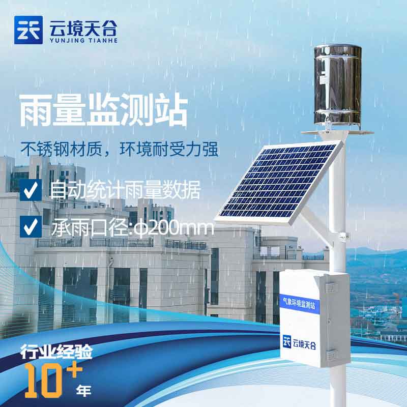 雨量监测仪-现代型雨量站介绍