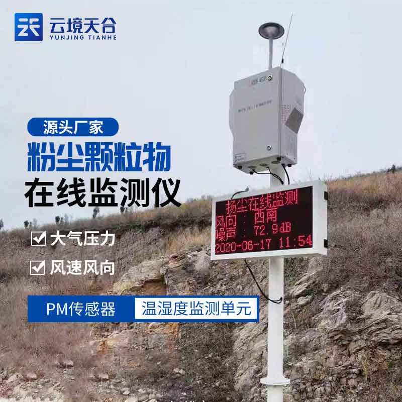 扬尘监测仪怎么看(区域粉尘监测平台应用百科)