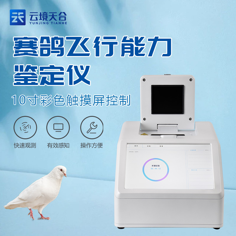 鸽子性别赛鸽飞行能力检测设备应用