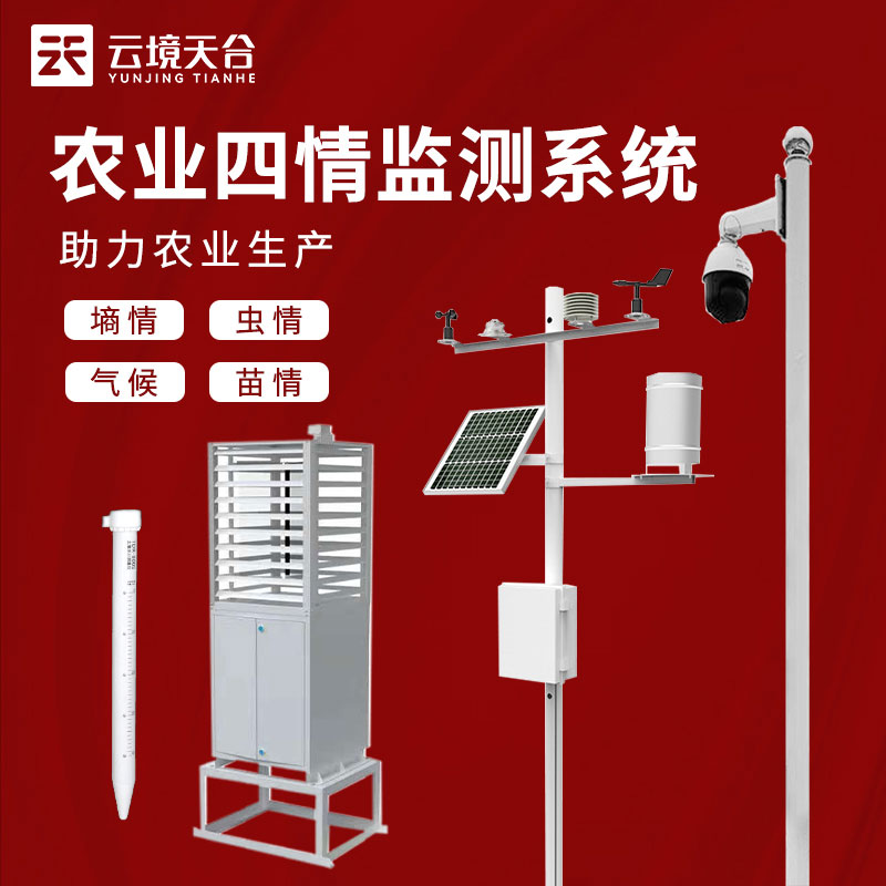 高标准农田监测系统解决方案