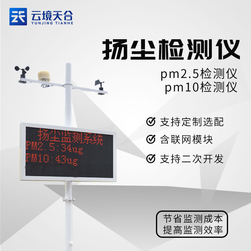 扬尘检测仪TH-YC08成本高吗?