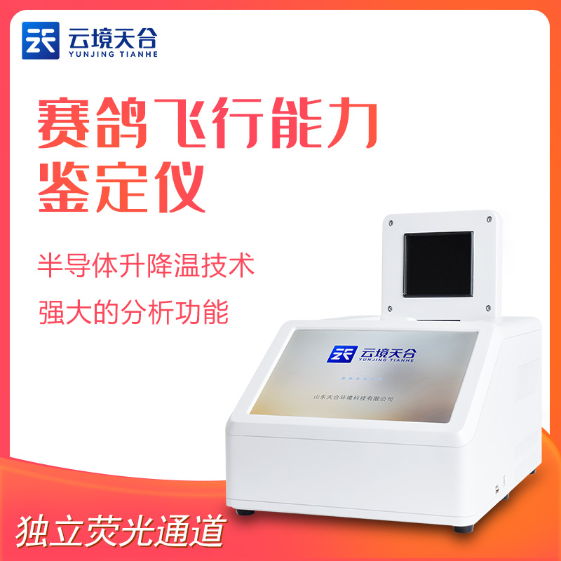 赛鸽飞行能力检测仪简述