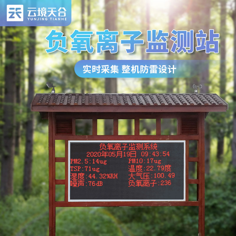 景区负氧离子监测站怎么维修？