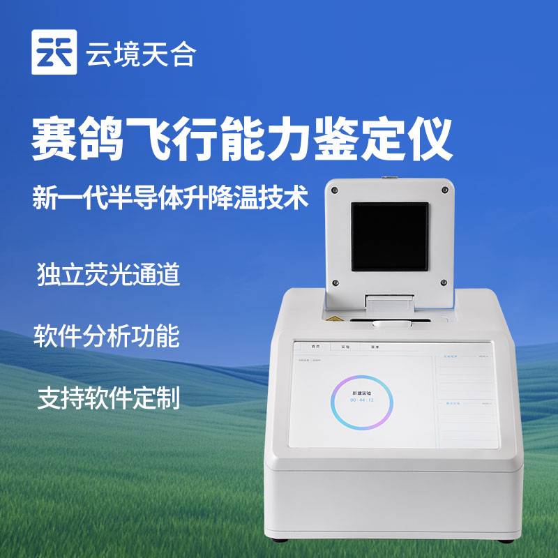 赛鸽飞行能力鉴定仪怎样检测飞行能力的？