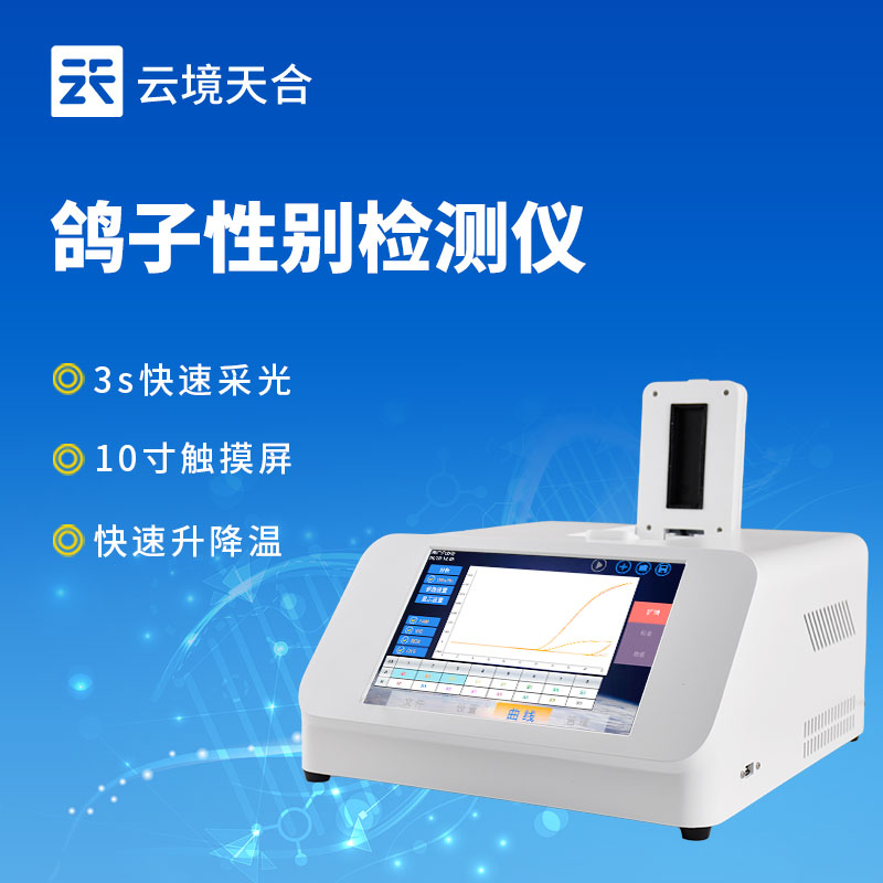 鸽子性别检测仪介绍