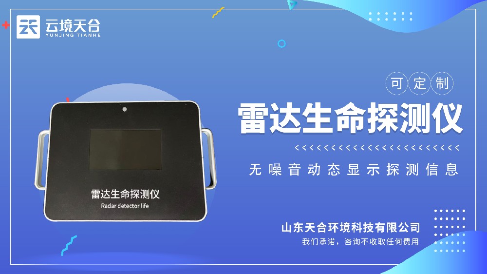 生命探测仪视频介绍