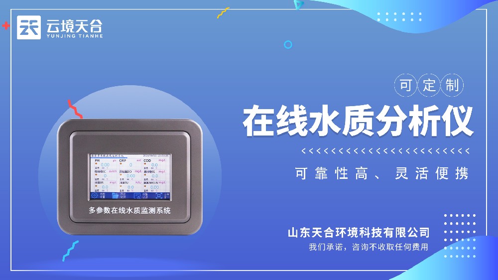 在线水质监测站视频介绍