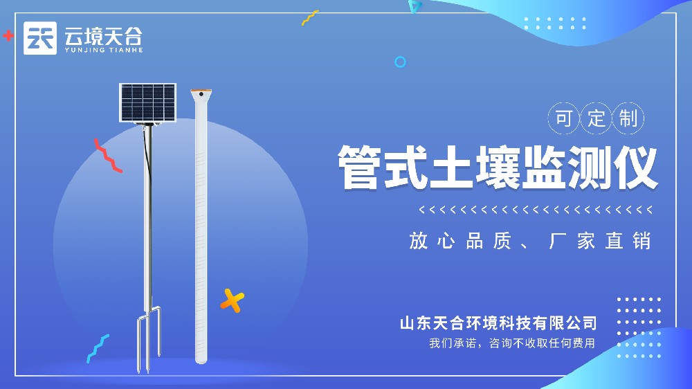 管式土壤墒情监测站介绍