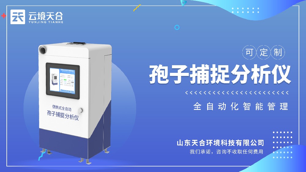 孢子捕捉仪视频介绍