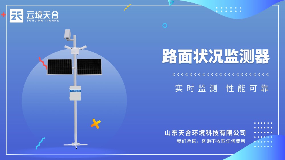 路面状况检测器视频介绍