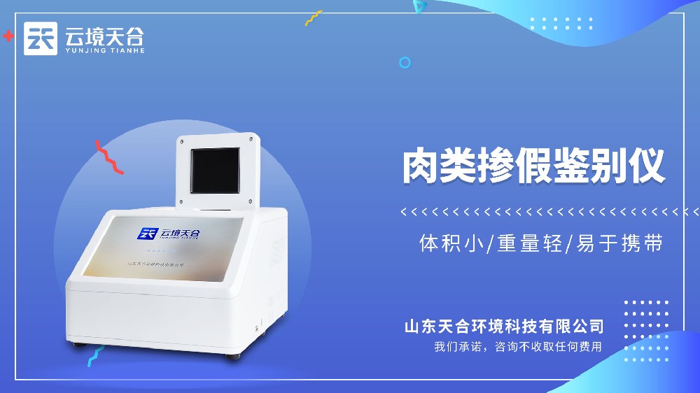 肉类掺假鉴定仪视频介绍