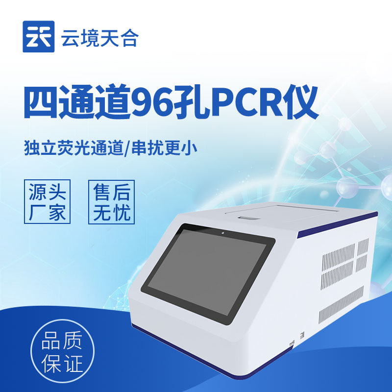 非洲猪瘟检测效率低？四通道96孔PCR检测仪如何实现效率提升？