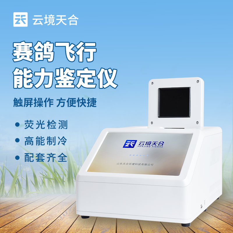 赛鸽飞行能力鉴定仪：赛鸽能力难判断？ 5 步选出“飞行健将”​