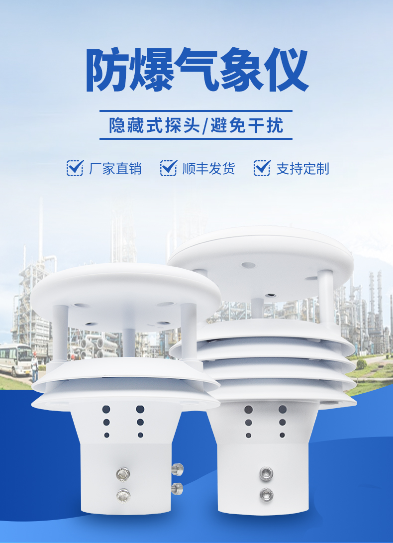 防爆气象五参数仪外观图-采用高强度防爆金属材料，能监测多参数