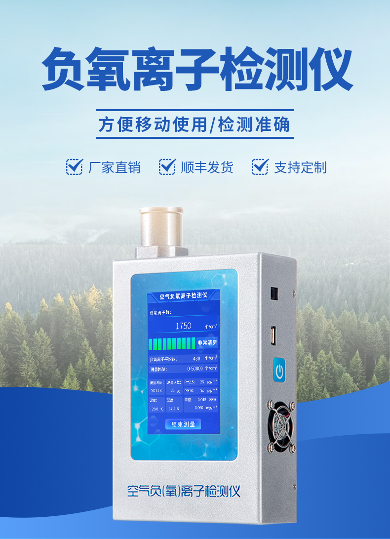 便携式负氧离子检测仪-可随身携带，小巧灵活