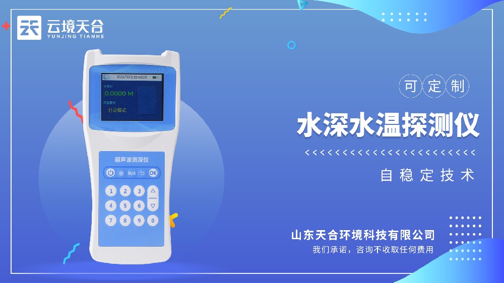 超声波测深仪介绍