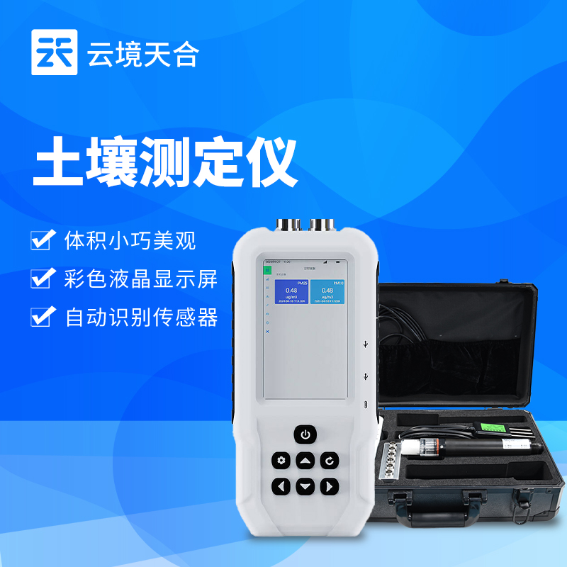 土壤电导率含盐量测定仪