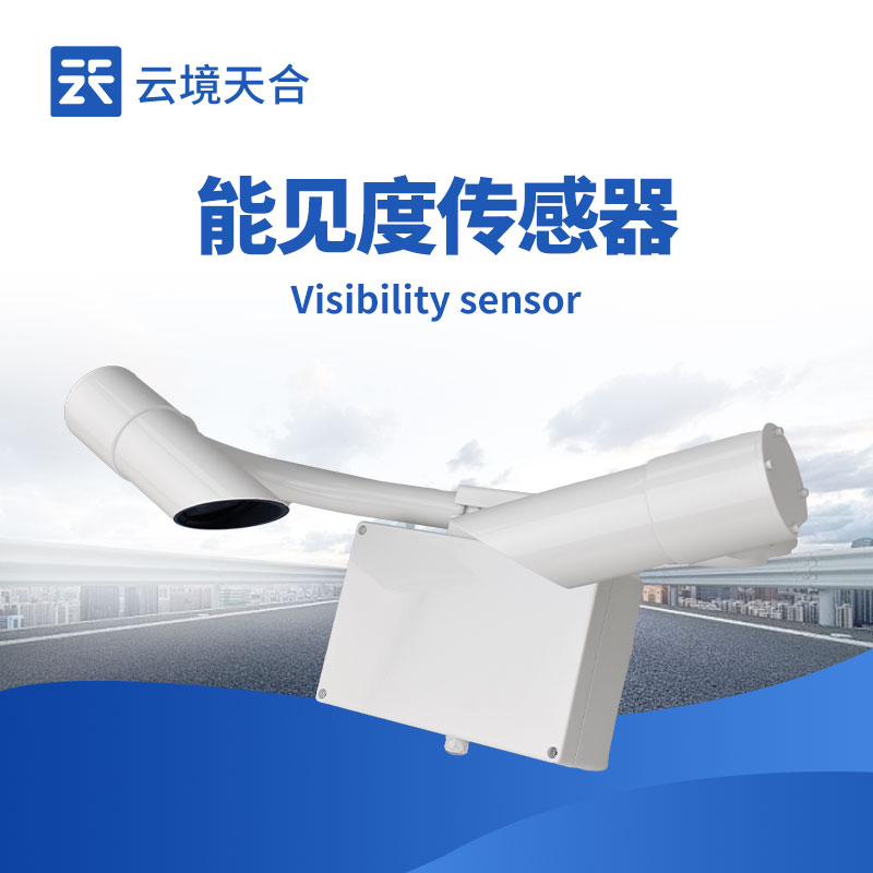 TH-N30能见度传感器