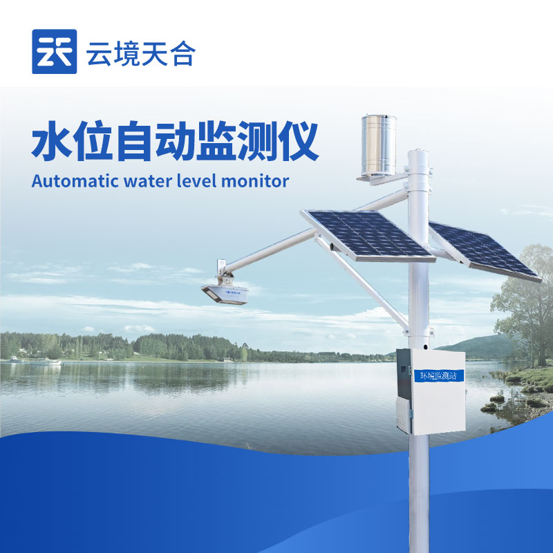 水位自动检测装置：水位管理的高效解决方案