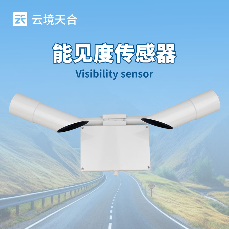 30 千米能见度传感器：远距离能见度监测的可靠保障