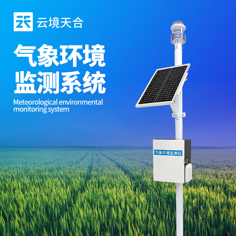 自动气象站监测系统，根据监测需求灵活配置模块