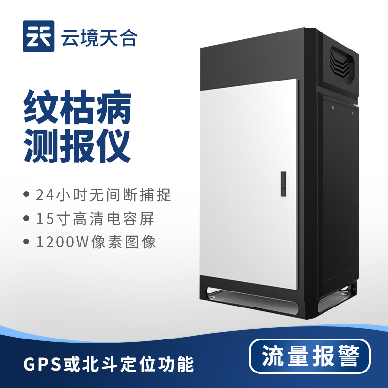 水稻纹枯病监测仪