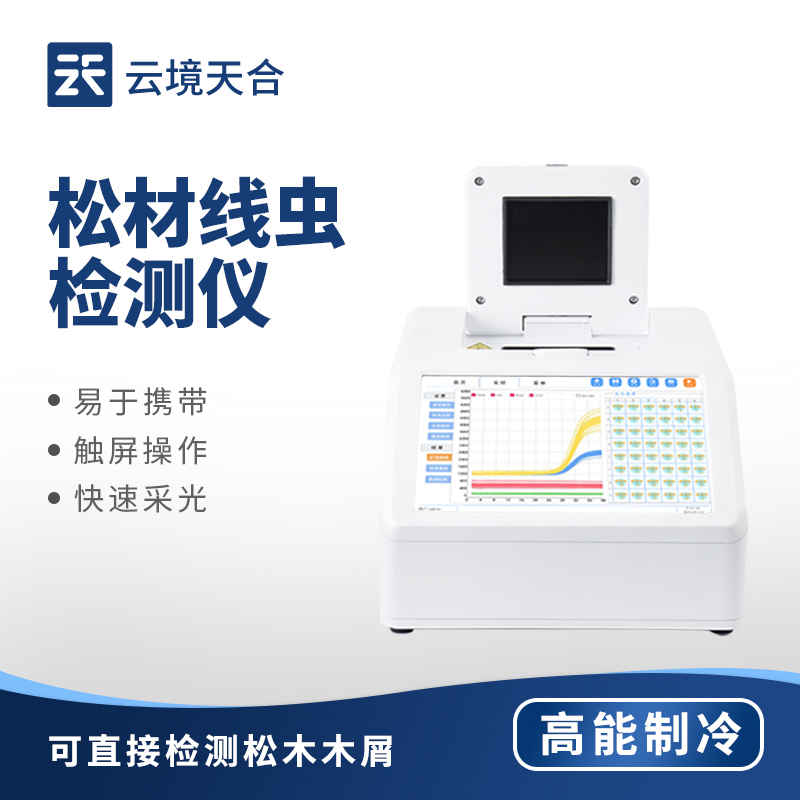 松材线虫 PCR 检测仪