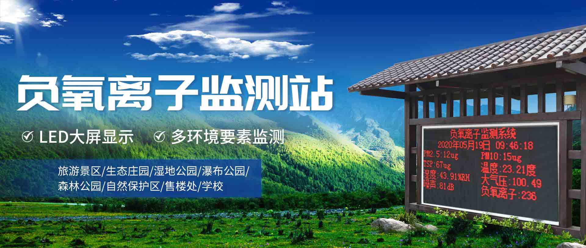 负氧离子监测站